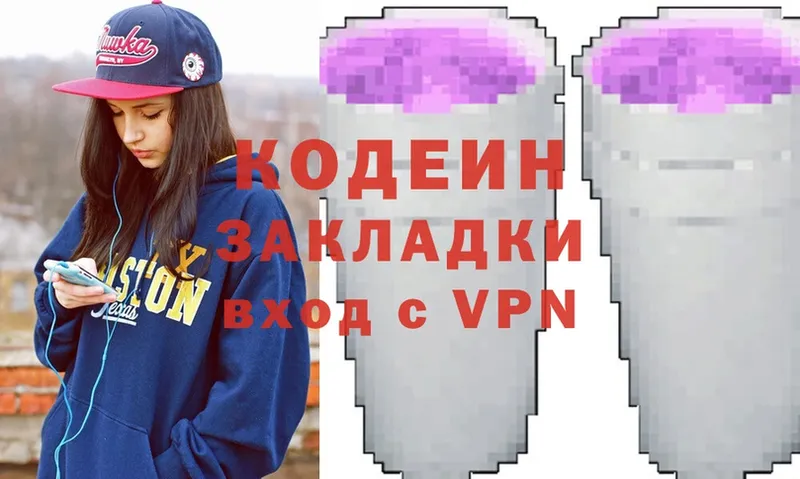 Кодеиновый сироп Lean Purple Drank  Гороховец 